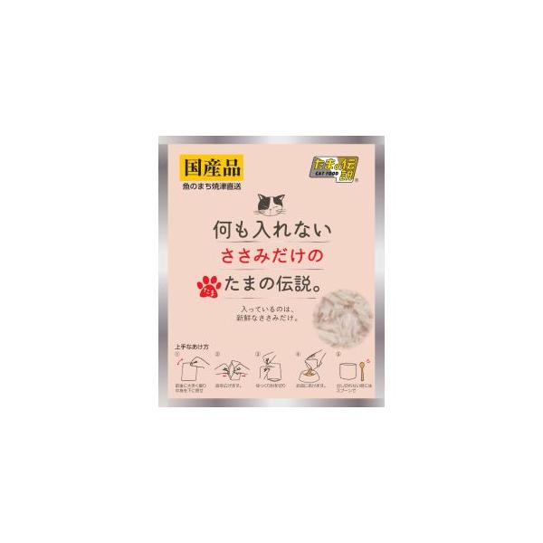 【取寄品 出荷：約5−9日 土日祝除く】入っているのは新鮮なささみとだけ。上質なささみ肉を、たっぷり使用しました。