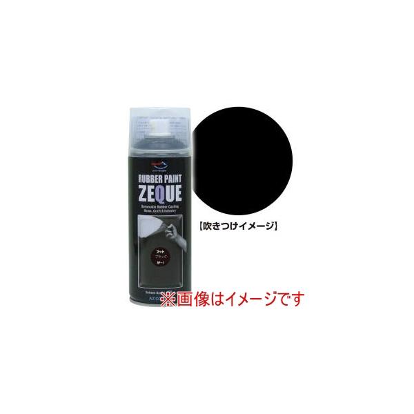 他サイト： エーゼット ラバーペイント400mlマットブラックの商品画像