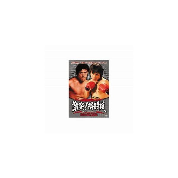 アントニオ猪木/他 激突 格闘技 猪木世界一への道 ベニーユキーデ旋風 DVD RAX-102N