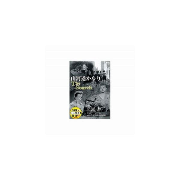 モンゴメリー クリフト 山河遥かなり DVD DDC-035