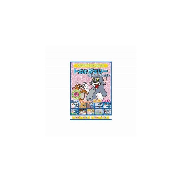 トムとジェリー BLUEBOX DVD MOK-002