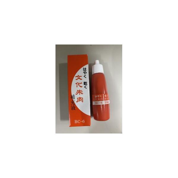 丸山工業 BC-6 速く乾く文化朱肉補充液