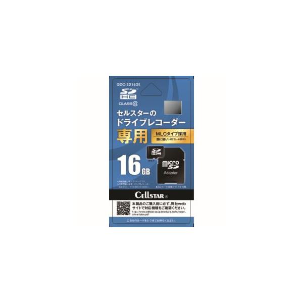 他サイト： セルスター GDO-SD16G1 ドラレコ専用microSDカードの商品画像