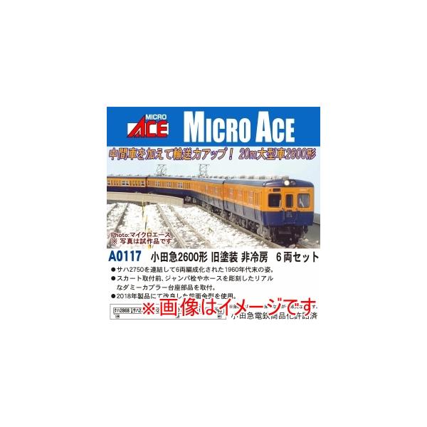マイクロエース A0117 小田急2600形 旧塗装 非冷房 6両セット MICRO ACE