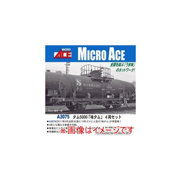 マイクロエース A3075 タム5000 味タム 4両セット MICRO ACE