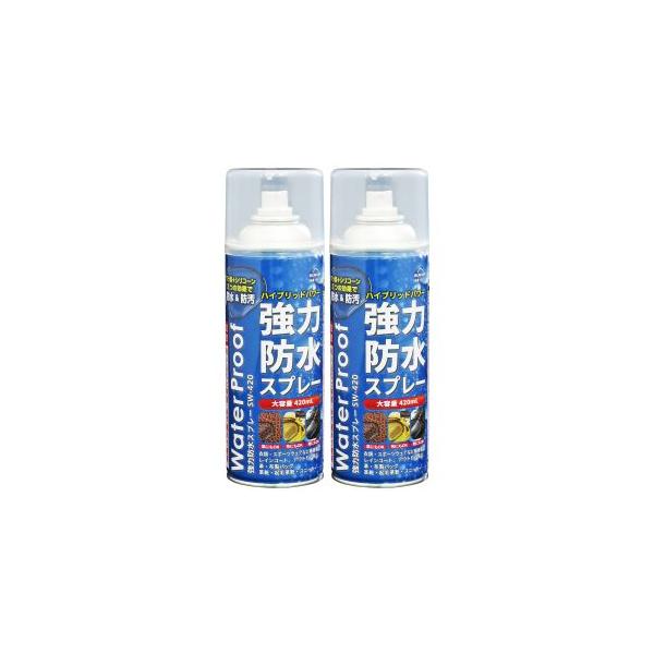 他サイト： サンアップ SW-420-2 強力防水スプレー 2本組 420mlx2 SUN UPの商品画像
