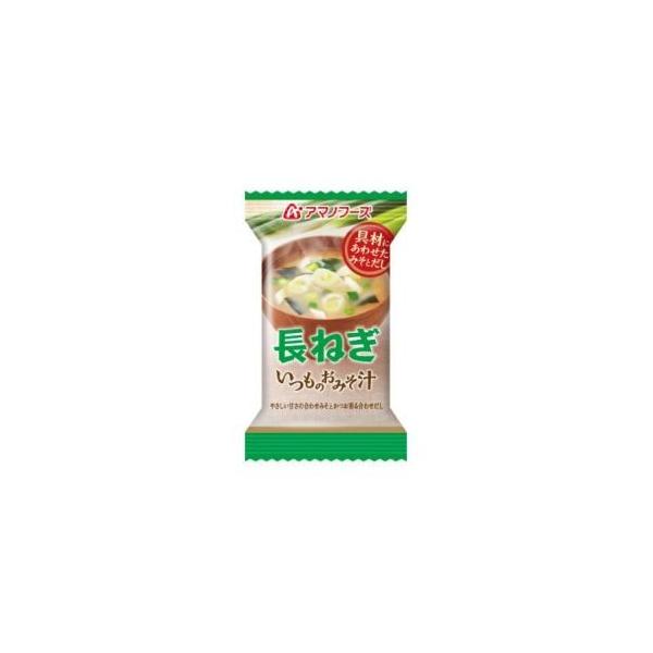 アマノフーズ いつものおみそ汁 長ねぎ 9g フリーズドライ 味噌汁
