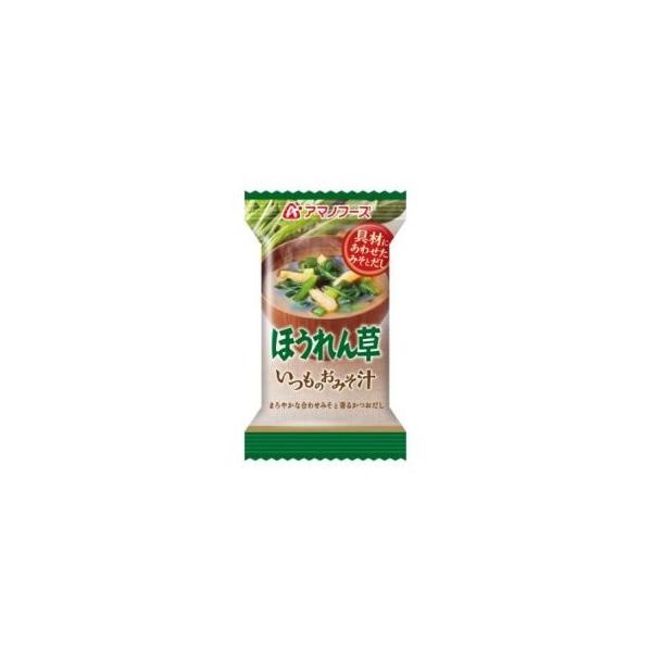 アマノフーズ いつものおみそ汁 ほうれん草 7g フリーズドライ 味噌汁