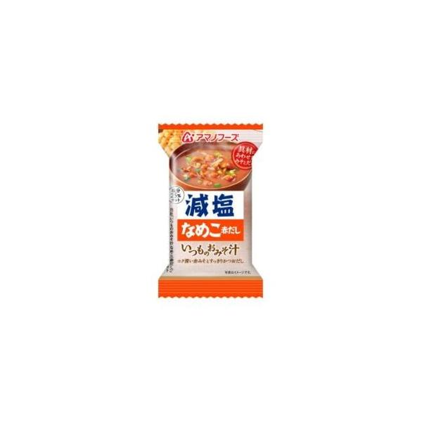 アマノフーズ 減塩いつものおみそ汁 なめこ 赤だし 8g フリーズドライ