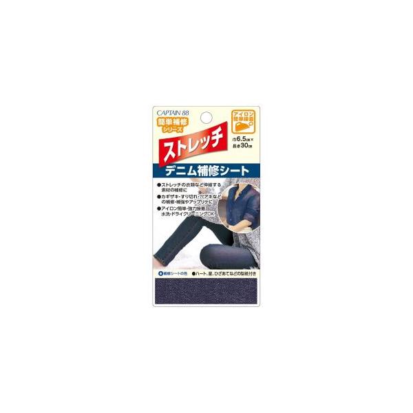 他サイト： 【メール便選択可】キャプテン CP207 ストレッチデニム補修シート デニム 1の商品画像