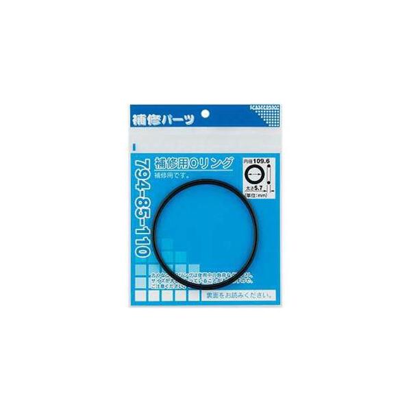 他サイト： カクダイ 794-85-115 補修用Oリングの商品画像