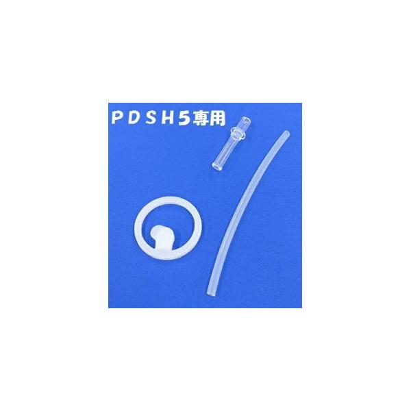 他サイト： 【メール便選択可】スケーター PDSH5用 ストローパッキンセットの商品画像