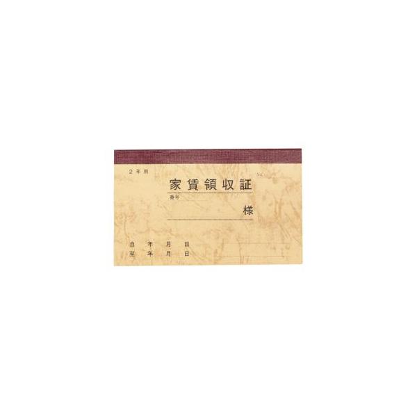 【メール便選択可】ササガワ 9-35 家賃通帳 2年用 保存袋入