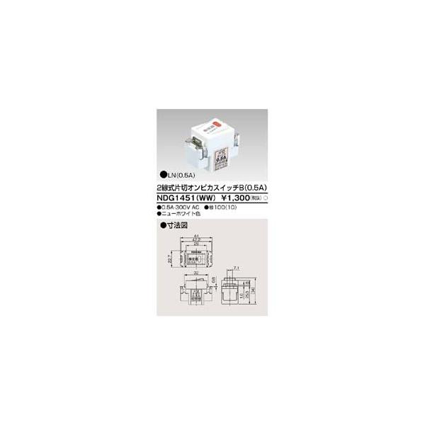 ���Ń��C�e�b�N NDG1451(WW) 2�����А؃I���s�J�X�C�b�`