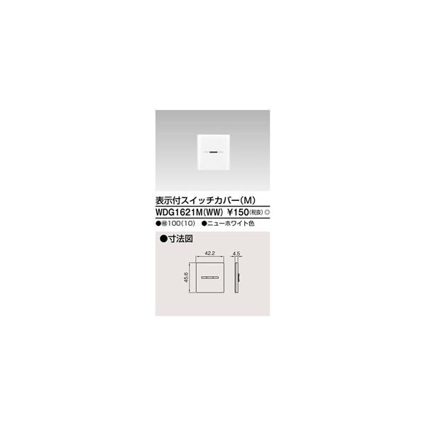 �y���[���֑I���z���Ń��C�e�b�N WDG1621M WW �X�C�b�`�J�o�[�\���tMWW