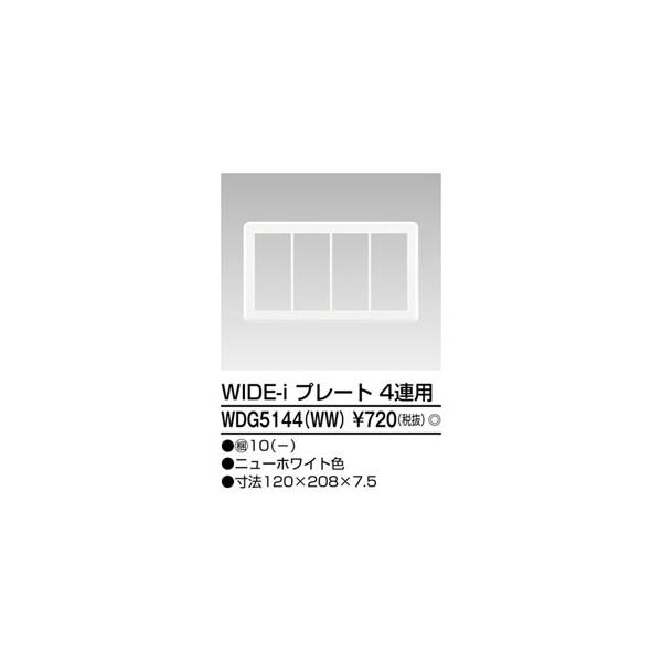 �y���[���֑I���z���Ń��C�e�b�N WDG5144(WW) �v���[�g4�A�p(WW)