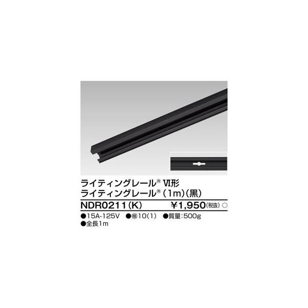 ���Ń��C�e�b�N NDR0211(K) 6�`���[��1m ��