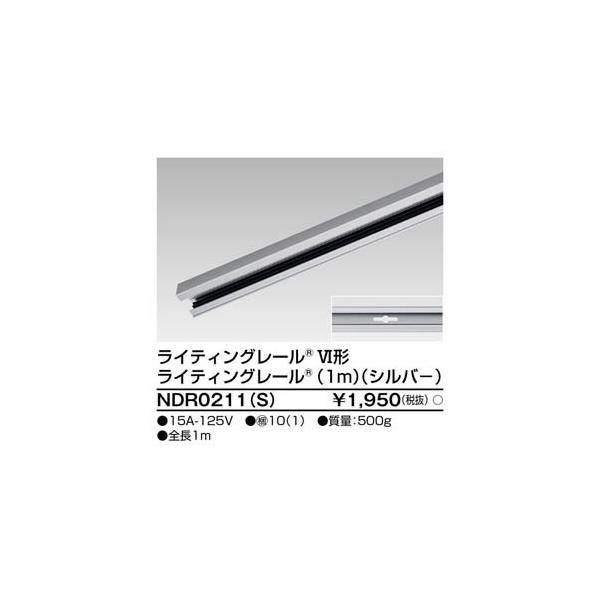 ���Ń��C�e�b�N NDR0211(S) 6�`���[��1m �V���o�[