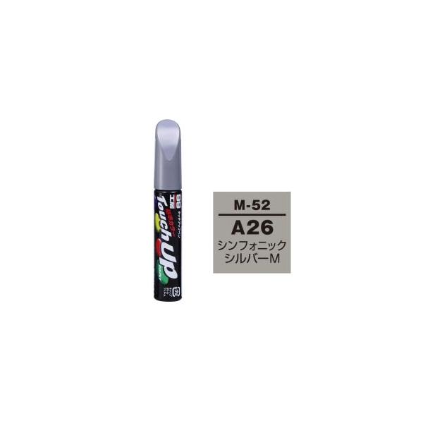 他サイト： 【メール便選択可】ソフト99 タッチアップペン M-52 ミツビシ A26 シンフォニックシルバーM SOFT99の商品画像