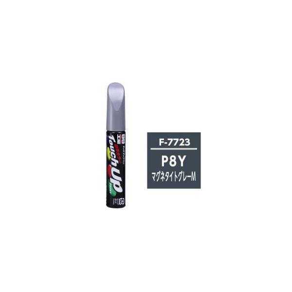 他サイト： 【メール便選択可】ソフト99 F7723 タッチアップペン シルバー P8Y SOFT99の商品画像