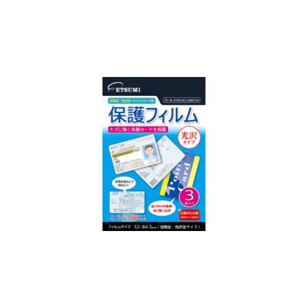 他サイト： 【メール便選択可】エツミ 各種カード用保護フィルム 光沢タイプ E-7358の商品画像