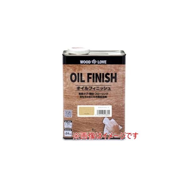【取寄品 出荷：約2−6日 土日祝除く】木目の質感をそのまま生かす「オイルフィニッシュ仕上げ」の木材専用塗料です。