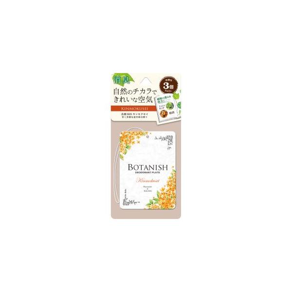 他サイト： 【メール便選択可】晴香堂 ボタニッシュ3個パック キンモクセイ 3605の商品画像