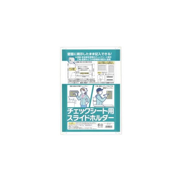 【メール便選択可】ベロス SCA-401 チェックシート用スライドホルダー