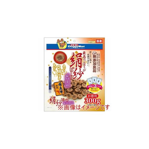 絹紗ビーフ レバーin