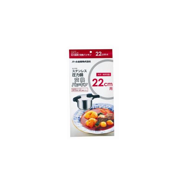 他サイト： パール金属 ステンレス圧力鍋 交換パッキン 22cm用 H-5383の商品画像