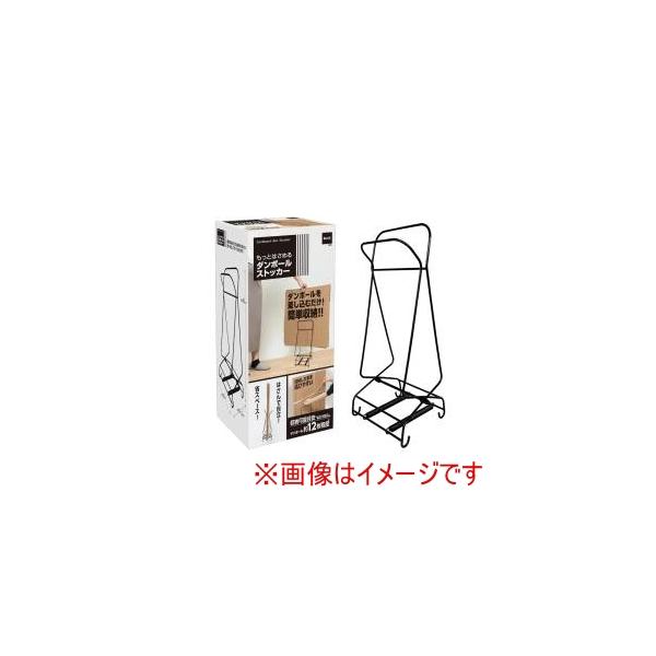 他サイト： ケミカルジャパン もっとはさめるダンボールストッカー ブラックの商品画像