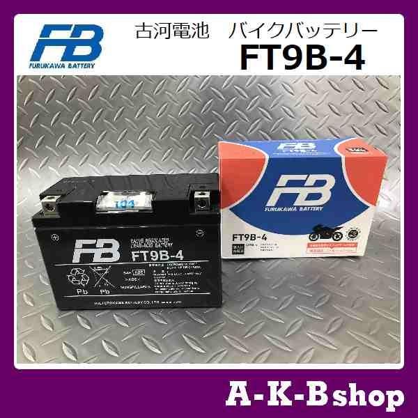 液入り充電済み FT9B-4 バイクバッテリー FURUKAWA 古河電池 正規品新品 (GT9B-4 互換) :FT9B-4:秋葉ショップ - 通販 - Yahoo!ショッピング 液入り充電済み FT9B-4 バイクバッテリー FURUKAWA 古河電池 正規品新品 (GT9B-4 互換) :FT9B-4:秋葉ショップ - 通販 - Yahoo!ショッピング