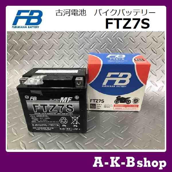 古河電池 液入り充電済み FTZ7S バイクバッテリー FURUKAWA 正規品新品