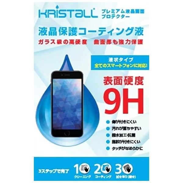 KRISTALL プレミアム 液晶画面プロテクター JN-KR001/JNNEX
