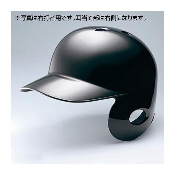 ミズノ軟式用ヘルメット　左打者 MIZUNO ミズノ 軟式用ヘルメット(左打者用／野球) ブラック