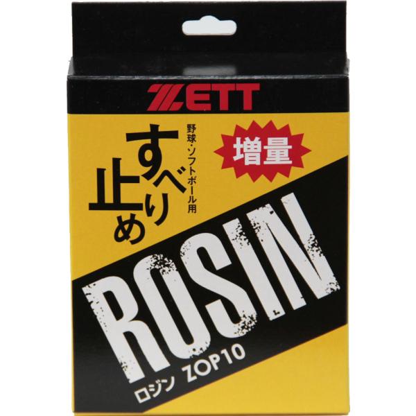 【送料無料】ゼット ロジン ZETT ZOP10