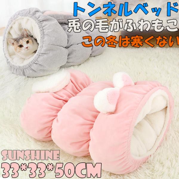 猫 ベッド 防寒 猫用ハウス トンネル 猫耳 ペットベッド 兎の毛 安眠 クッション ソフト 寝床 ぐっすり眠る 休憩所 2way キャットハウス 潜る型 クッション Dejapan Bid And Buy Japan With 0 Commission