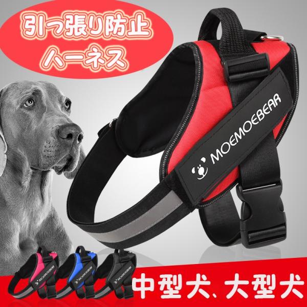 大好評 再入荷 犬用ハーネス 中型犬 大型犬 胴輪 引っ張り防止 愛犬の咳き込み軽減に 通気性が抜群 反射テープ かっこいい 大型犬ハーネス Buyee Buyee 提供一站式最全面最專業現地yahoo Japan拍賣代bid代拍代購服務 Bot Online