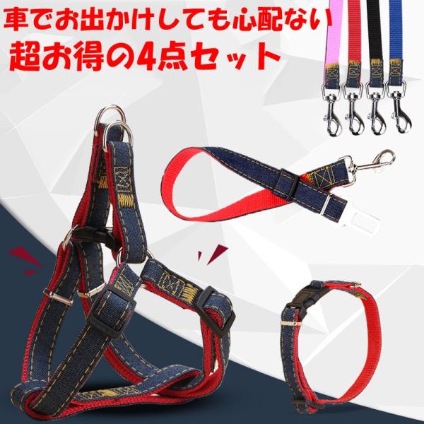 ペット用品 首輪セット 首輪 リード ハーネス シートベルト用リード 小型犬 中型犬 大型犬 お散歩 お出かけ ドライブ 移動 引っ張り防止 柴犬 Buyee 日本代购平台 产品购物网站大全 Buyee一站式代购 Bot Online