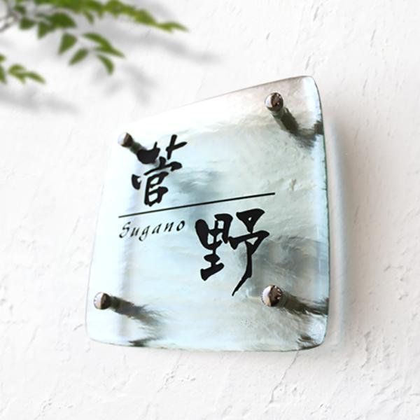 表札 戸建 おしゃれ ガラス ガラ ス表札 シンプル 人気 手作り 人 気ガラス表札 ひょうさつ Hf 117 L Hf 117 L 表札akiグラスショップ ヤフー店 通販 Yahoo ショッピング