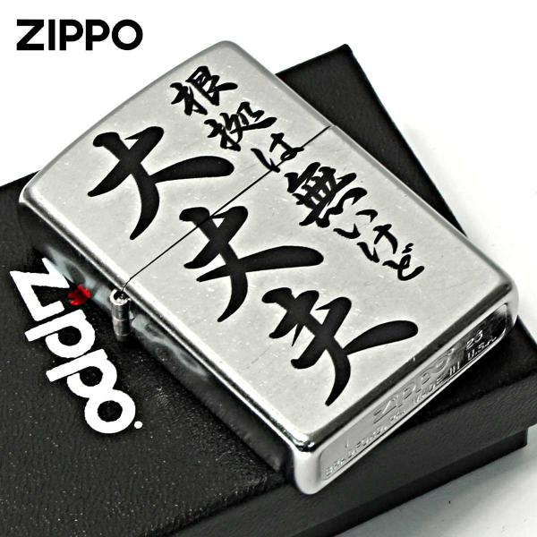 Zippo ジッポライター 漢字 名言 迷言 根拠はないけど大丈夫 プリント加工 ＃207 Emboss printing EP-KI メール便専用商品