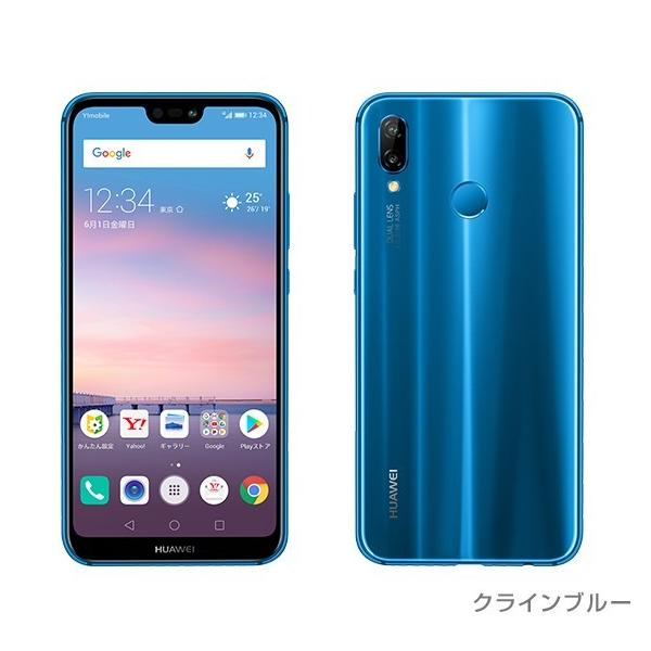 HUAWEI P20 Lite クラインブルー 32 GB Y!mobileフルセット HUAWEI（ファーウェイ） SIMフリー P20 lite 32GB ANE-LX2J クライン