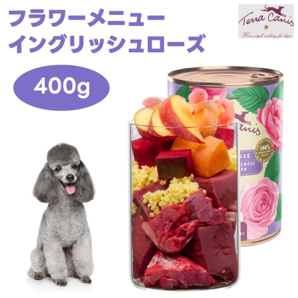 TerraCanis テラカニス フラワーメニュー ウェットフード イングリッシュローズ