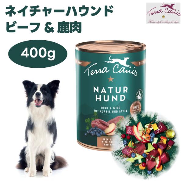 ネイチャーハウンド ドッグフード ウェットフード ビーフ&鹿肉 パンプキン&アップル