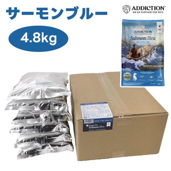 Addiction アディクション サーモンブルー グレインフリー ドッグフード 4.8kg 犬 餌 サーモン 魚