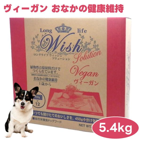 他サイト： WISH ウィッシュ ヴィーガン 5.4kg ドッグフード 犬 餌 植物性 ベジタリアンの商品画像