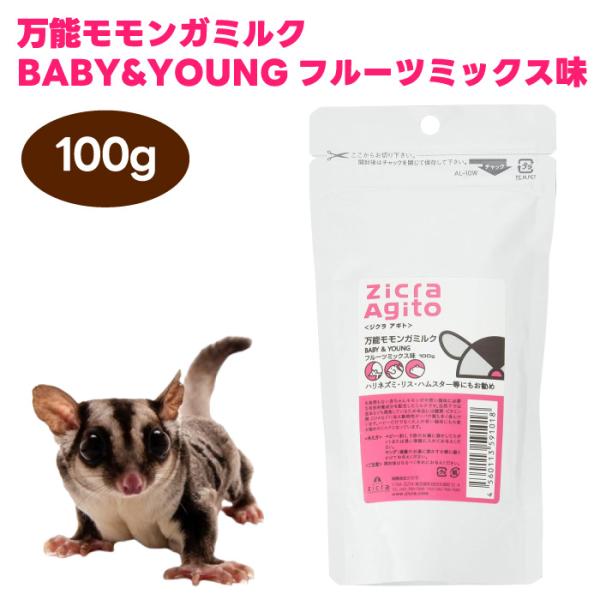 Zicra Agito モモンガミルク 300g １個 ジクラ アギト Zicra Agito 万能モモンガミルク BABY&YOUNG フルーツ