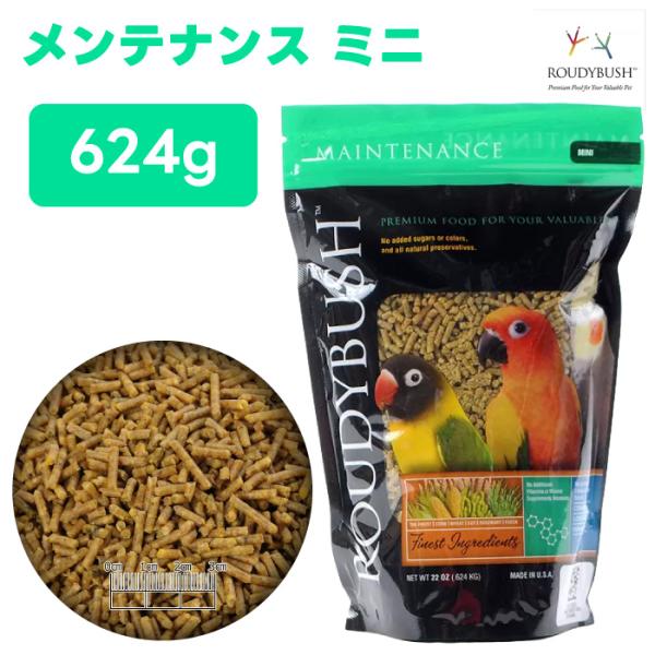 正規品 ラウディブッシュ ROUDY BUSH デイリーメンテナンス ミニ 624g 小鳥 餌 バードフード ペレット 総合栄養食 インコ フィンチ セキセイ