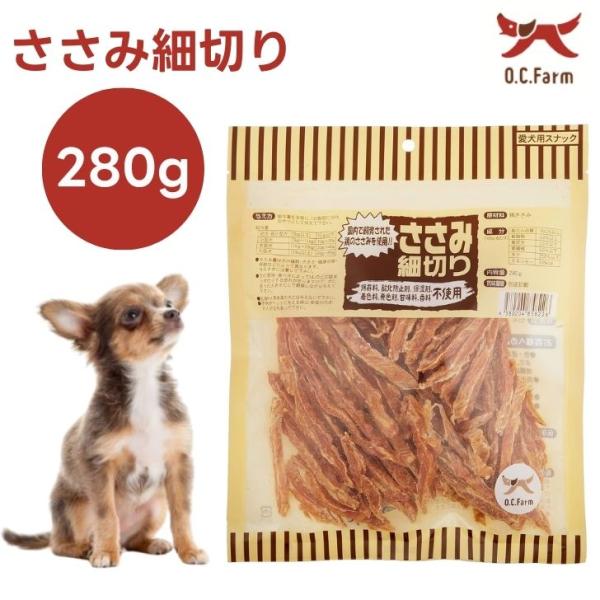 オーシーファーム  ささみ細切り 280g ドッグフード 犬 餌 おやつ 国産 無添加