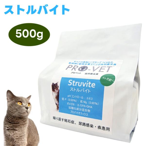 PRO-VET プロベット キャットフード ストルバイト 500g 猫 餌 尿路結石 療養食